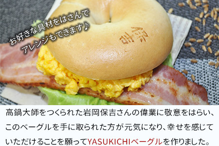 ＜YASUKICHIベーグル(農大パン)7種類20ケ入＞翌月末迄に順次出荷【c443_sk_x2】