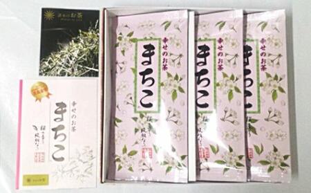 清水のブランド茶「幸せのお茶まちこ」◆
