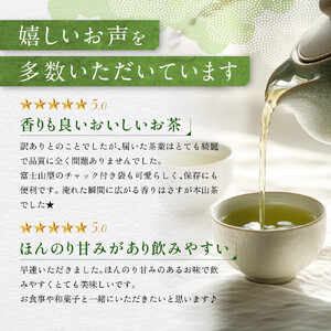 【訳あり】本山茶（ほんやまちゃ）200ｇ× 5本◆