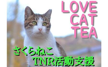 【さくらねこTNR活動支援】静岡市産本山茶（ほんやまちゃ）100g×3本 合計300g★★