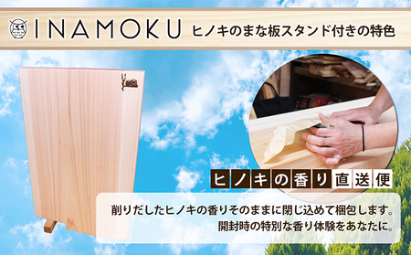 ヒノキのまな板スタンド付き  "マロン" キッチン用品 包丁 雑貨 日用品 