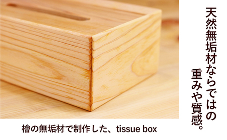 檜のtissue box インテリア ケース ボックスティッシュケース ティッシュケース シンプル 高級感 天然無垢材 木の温もり 入れ替えスムーズ 