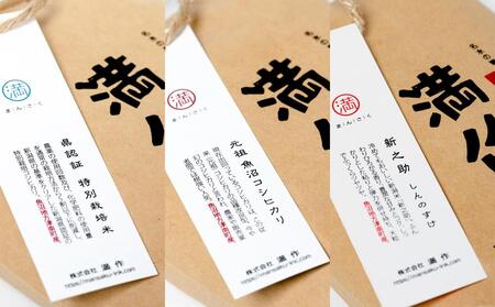 【2025年産 】食べ比べセット『満作米blコシヒカリ・従来コシヒカリ・新之助各1kg』 |津南町 魚沼産 コシヒカリ