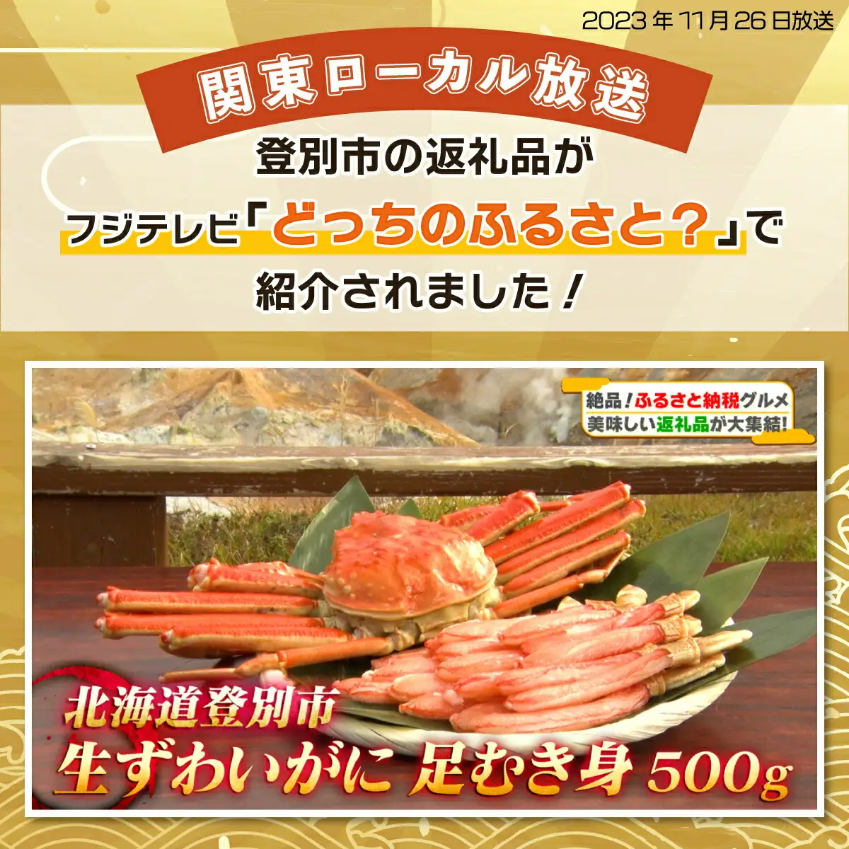 絶品　生ずわいがに　足むき身　500g