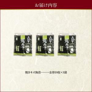 佐田海苔店 若摘み! 訳あり 焼海苔（全形１０枚×３袋） _U12-0028