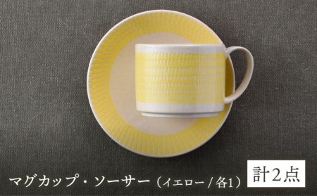 【波佐見焼】カップ&ソーサー 飛びかんな カラーズ イエロー マグカップ 15cm プレート【長十郎窯】[AE61] 波佐見焼