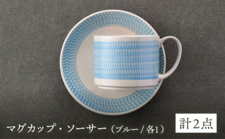【波佐見焼】カップ&ソーサー 飛びかんな カラーズ ブルー マグカップ 15cm プレート【長十郎窯】[AE62] 波佐見焼