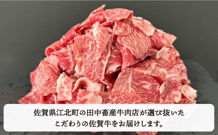 【全3回定期便】佐賀牛切り落とし500g HBH130 切り落とし 佐賀牛 国産 和牛
