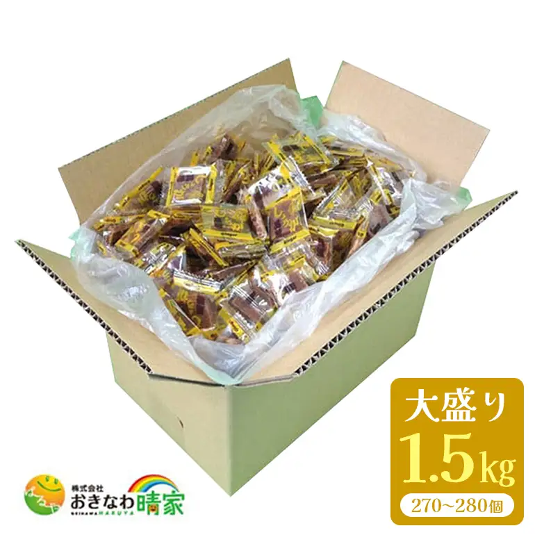 しょうが 黒糖 ( 加工黒糖 ) BOX ( 1.5kg ) 大容量 約270～280個 沖縄黒糖 個包装 沖縄県産 黒砂糖 お菓子 徳用 お徳用 黒糖菓子 おやつ お茶うけ お茶請け 菓子 沖縄 お土産 特産品 お取り寄せ 裾分け お配りお菓子 生姜 ミネラル 沖縄県 糸満市