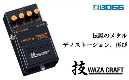【BOSS】WAZA-CRAFT/HM-2W/Heavy Metal【配送不可：離島】 エフェクター ギター デスメタル ディストーション ローランド ヘビーメタル 