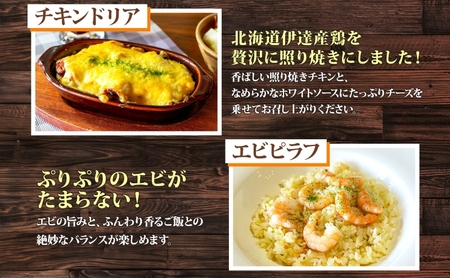 定期便 3カ月連続 パーラーふくだ特製 焼きチーズカレー 2食 ミートドリア 2食 伊達産鶏の照り焼きチキンドリア エビピラフ 4種計6食 ミニガトーショコラ付 食べ比べセット 北海道 洞爺湖町