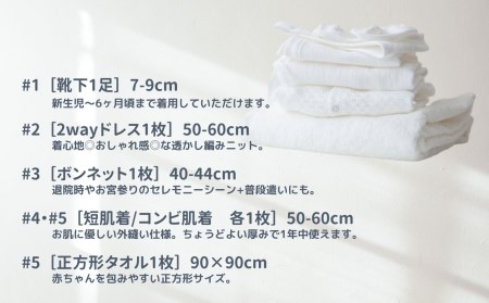 【日本製】春夏生まれの出産準備6点セット 〔カラー：ホワイト〕 セレモニードレス 日本製 ベビー服 PUPO 2wayドレス ボンネット 靴下 短肌着 コンビ肌着 タオル ドレス 帽子 肌着 赤ちゃん用品  ベビー用品 ベビーグッズ ベビー服 赤ちゃん服 赤ちゃん ベビー 国産 _Tk032-034