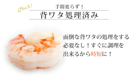 【大容量】背わた処理済むきえび　2kg(正味重量1.6kg)《配達不可エリア：北海道・沖縄・離島》・K234-10
