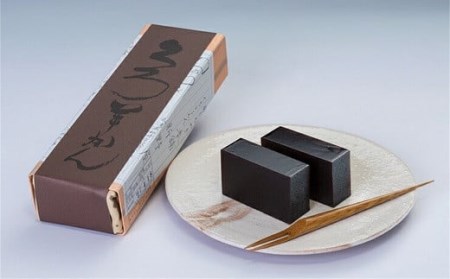 ねっとり濃厚！空気に触れ熟成する 名題「くろ羊かん」2本[ZB530]