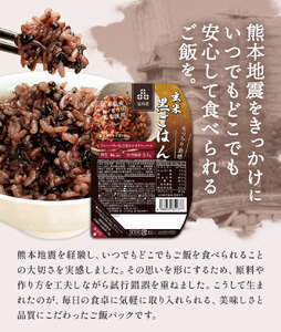 黒米入り玄米 ご飯パック 150g×24個 合計3.6kg 玄米 レトルトパック レトルト 合同会社くまもとごはん《30日以内に出荷予定(土日祝除く)》 熊本県 菊池産 ヒノヒカリ 雑穀米 熊本県産 九州産 熊本県産 送料無料
