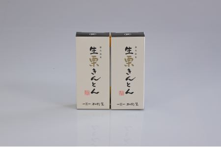 1956年創業の手仕事の味 松野屋食品 生栗きんとん 180g×2個 _S68