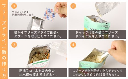 防災備蓄セット フリーズドライ ご飯 白米 30食 《知内FDセンター》