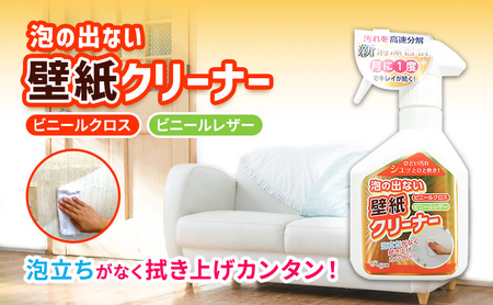 泡の出ない壁紙クリーナー4本セット