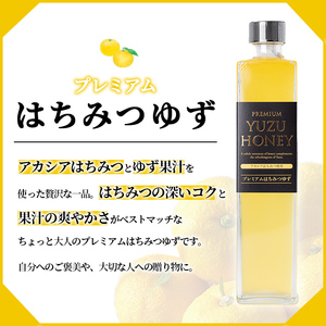 ＜14営業日以内発送！＞プレミアム はちみつ ゆず 3本 セット (375ml×3本・計1.1L以上) ジュース 飲料 蜂蜜 【メセナ食彩センター】A342-v01