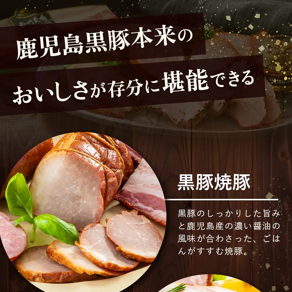 【南州農場】かごしま黒豚 ハム ソーセージ 5種 詰め合わせA（計710g）NS-512｜肉 お肉 豚肉 豚 にく ぶた かごしま黒豚 ソーセージ チャーハン ポトフ スープ 詰め合わせ お弁当 おつまみ 野菜炒め 冷蔵 お弁当 おかず 贈答 ギフト プレゼント 贅沢 お取り寄せ 産地直送 自社農場 鹿児島県 南大隅町 南州農場