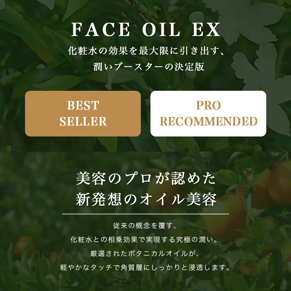 【100％自然由来】フェイスオイルEX（30ml×1本） BF-528 │美容 オイル 化粧品 ボタニカルオイル オイル美容 フェイス 顔 スキンケア 肌ケア ボディケア 乾燥肌 敏感肌 肌荒れ 保湿 潤い うるおい ハリ 弾力 ボタニカノン BOTANICANON ケミカルフリー 鹿児島県 南大隅町 ボタニカルファクトリー