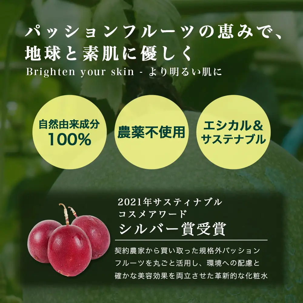 【100％自然由来】パッションフルーツ ローション（100ml×1本） BF-529 │美容 ローション 化粧水 化粧品 化粧直し 日焼けケア 紫外線対策 パッションフルーツ フェイス 顔 スキンケア 肌ケア ボディケア 乾燥肌 敏感肌 肌荒れ 保湿 潤い うるおい ハリ 弾力 ボタニカノン BOTANICANON ケミカルフリー 鹿児島県 南大隅町 ボタニカルファクトリー
