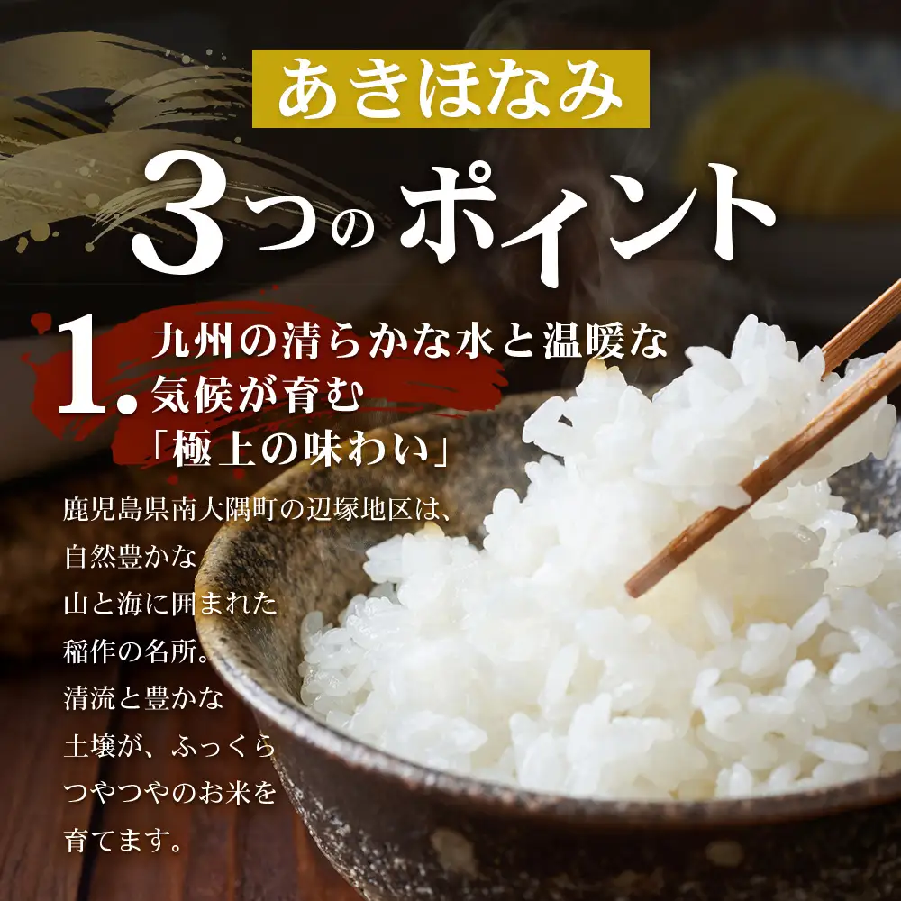 お米 ≪令和7年産≫ あきほなみ (5kg) 南大隅町 辺塚産 AL7607｜鹿児島県 南大隅 白米 米 こめ コメ 5キロ ご飯 大自然のお米 国産 産地直送 送料無料 