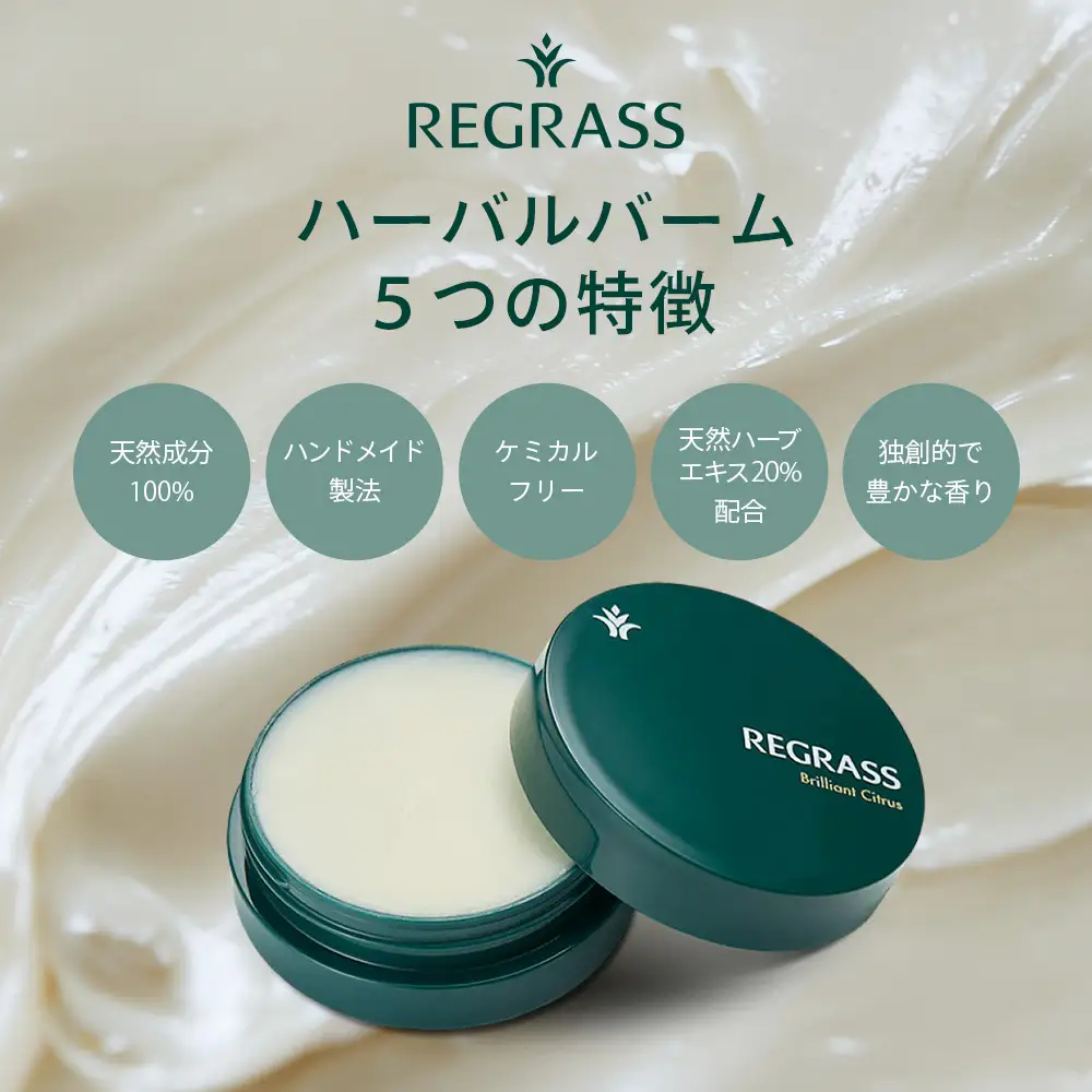 【個数限定】天然由来成分100％の“香る”ハーバルバーム 20g 1個 ブリリアントシトラス BS-702  ｜鹿児島県 南大隅町 バーム ハンドケア ヘアケア リップ ハンドメイド 株式会社ベースシー