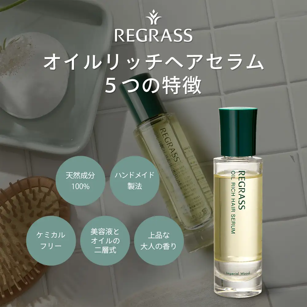 【天然由来成分100％】“オイルリッチ”な二層式ヘアセラム 50ml 1本 インペリアルウッド BS-704 |鹿児島県 南大隅町 天然成分 ケミカルフリー 美容液 オイル 二層 上品 ヘアケア お手入れ 株式会社ベースシー