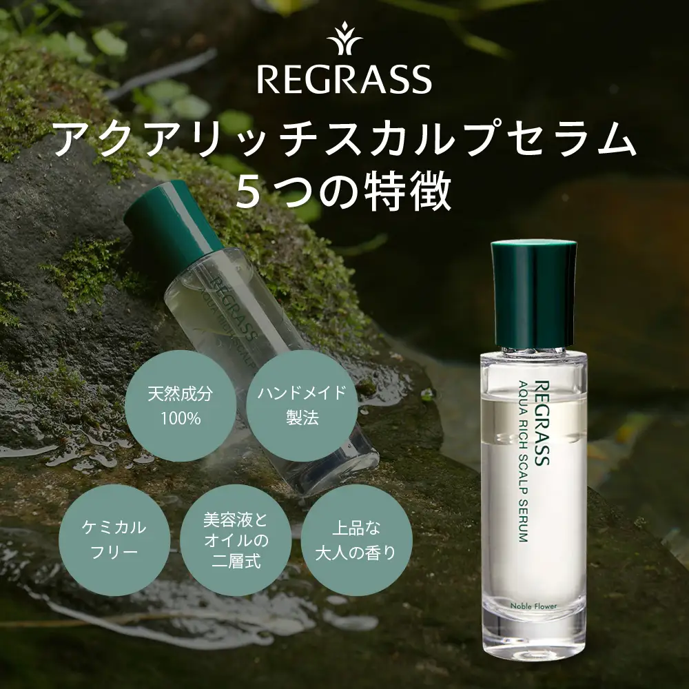 【天然由来成分100％】“アクアリッチ”な二層式スカルプセラム 50ml 1本 ノーブルフラワー BS-705 ｜鹿児島県 南大隅町 オイル スカルプセラム  ヘアケア お手入れ 株式会社ベースシー
