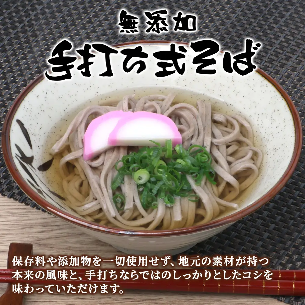 手打ち式そば(スープ付き)６食 P7502 | そば 蕎麦 ソバ おそば お蕎麦 麺 年越し蕎麦 手打ち 本格 国産 無添加 スープ つゆ やまいも 簡単調理 喉ごし 南大隅町 老舗