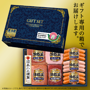 日本ハム 筑西工場 本格派 ギフトセットB