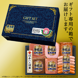 日本ハム 筑西工場 本格派 ギフトセットC