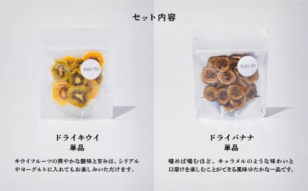 Kaju Re:ドライフルーツ 南国フルーツセット