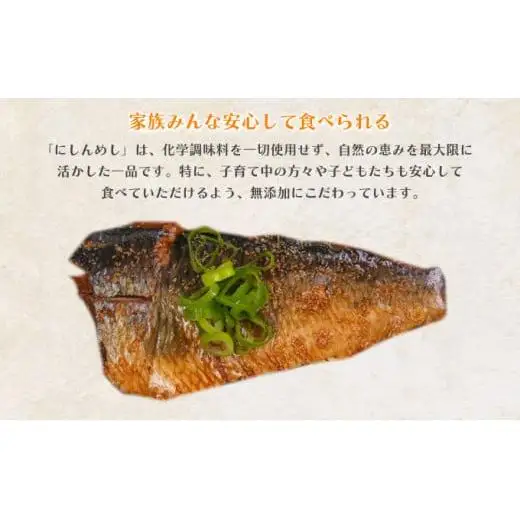 北海道産にしんを使った「にしんめし」9袋 F21H-432