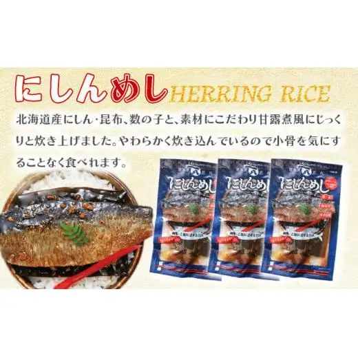 にしんのおかずセット≪一八興業≫ F21H-435