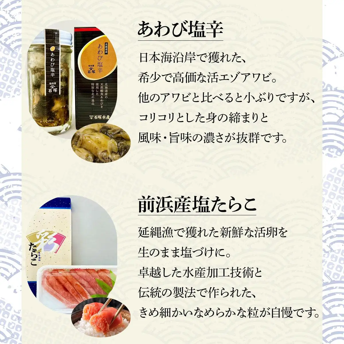 道の駅厳選！おすすめ海産物3種詰合せ（あわび・たらこ・にしん） F21H-541