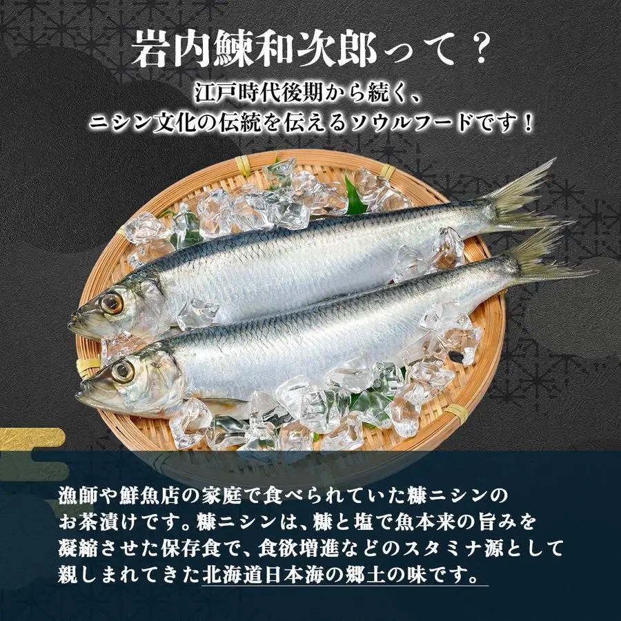 岩内鰊和次郎2人前×6箱セット F21H-439