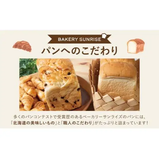 道産小麦100%パン3種類詰合せ F21H-441
