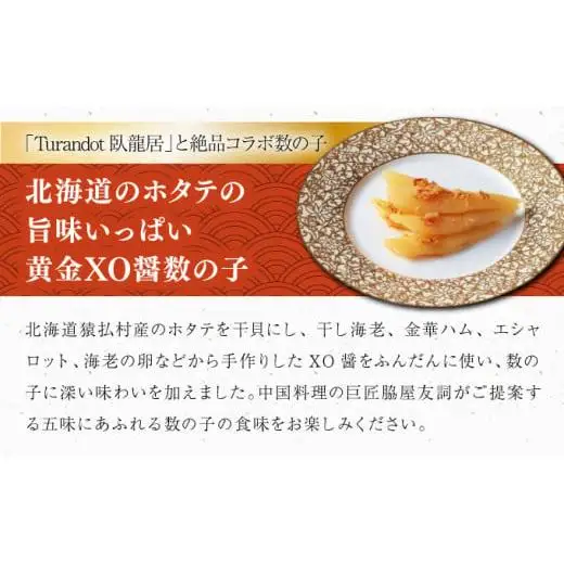 かつお一番だしでいただく京風数の子 100g　北海道のホタテの旨みいっぱい黄金XO醤数の子100g F21H-465