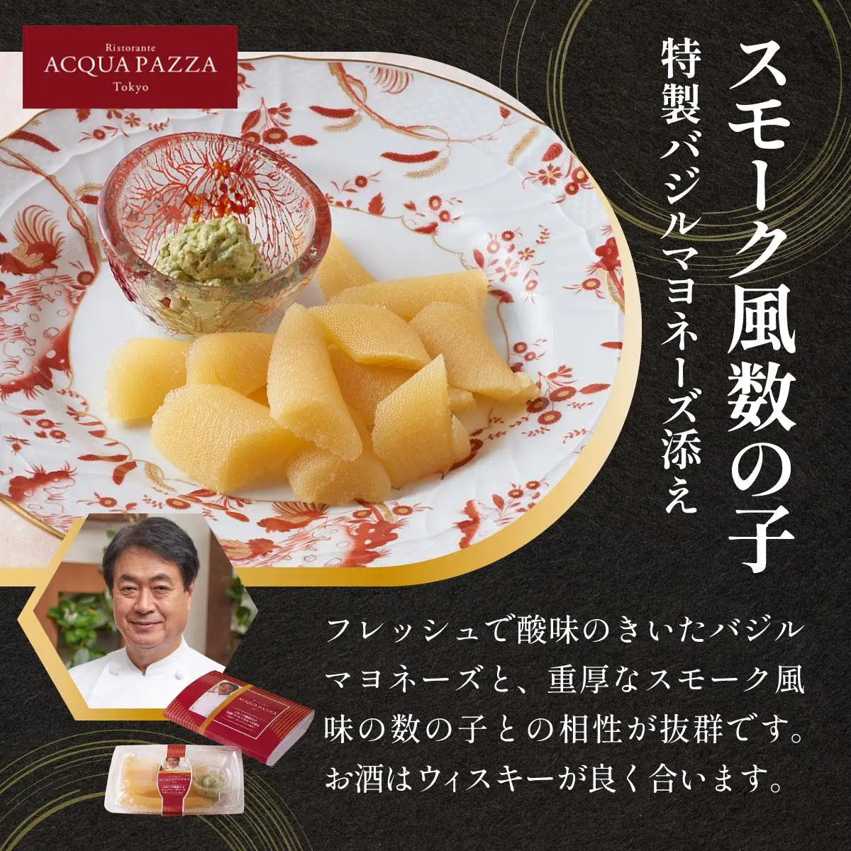 スモーク風数の子　特製バジルマヨネーズ添え100g　ピリッと辛みが旨み　黄金麻婆数の子 100g F21H-468