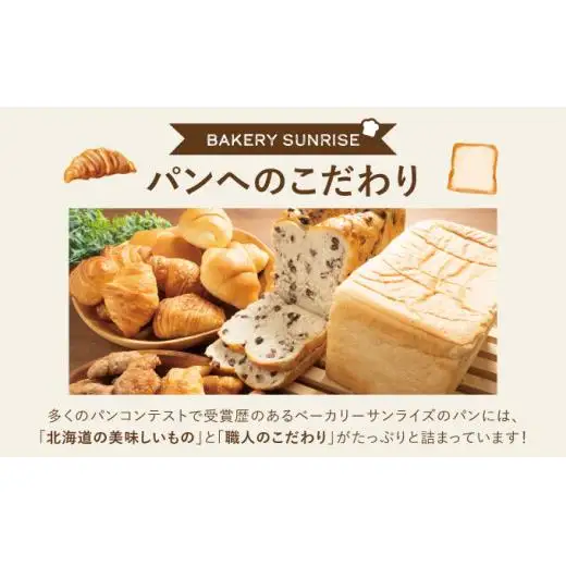 北海道産小麦100％ パン7種 角食セット F21H-472