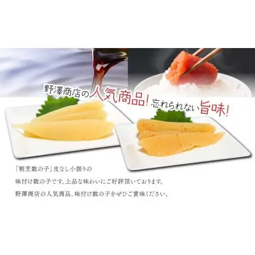 味付け数の子 2種セット4個入（白醤油味・明太風味） F21H-476