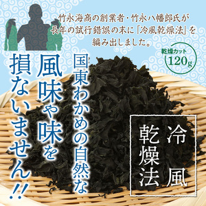 ＼テレビで紹介されました！／ 【選べる容量】冷風乾燥が旨さの決め手！国東わかめ「乾燥カットわかめ」_0080N