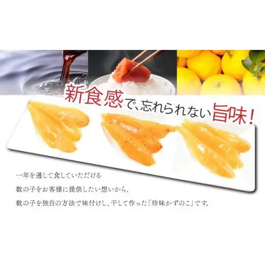  干し数の子3種セット8個入り F21H-488