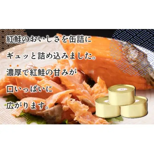 紅鮭フレーク180g×2缶 F21H-520