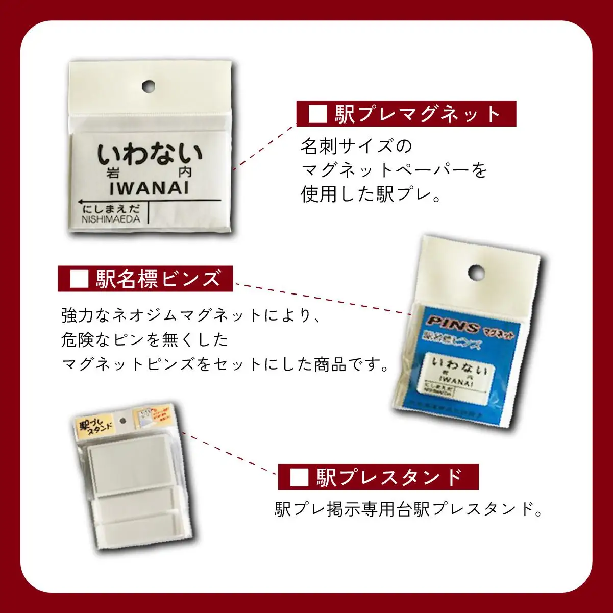 【旧国鉄岩内線岩内駅】駅名グッズ小物詰め合わせ F21H-527