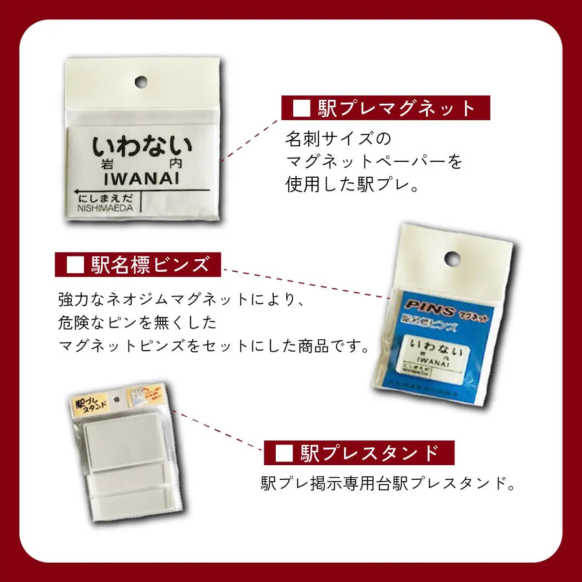 【旧国鉄岩内線岩内駅】mini駅名標グッズ詰め合わせ F21H-529