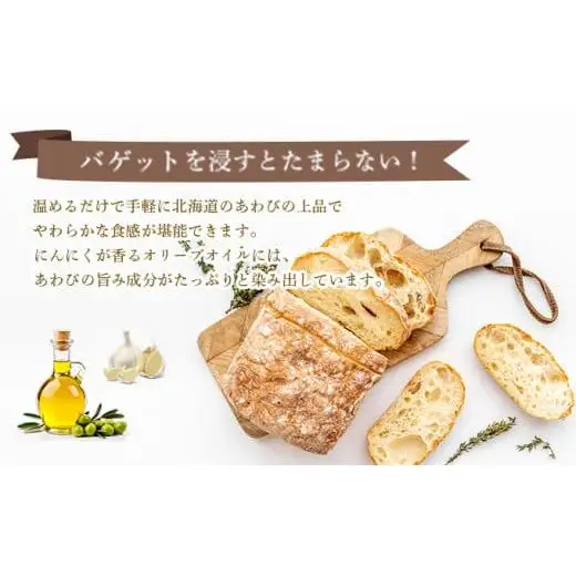 石塚水産 えぞあわびのアヒージョ 70g×2瓶 アワビ F21H-531