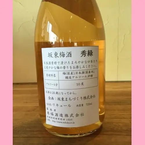 坂東梅酒 秀緑 720ml×1本 No.055